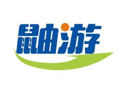 鼬游