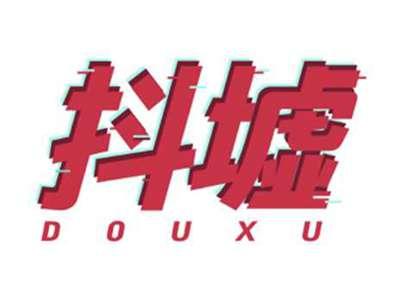 抖墟douxu