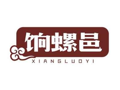 饷螺邑xiangluoyi