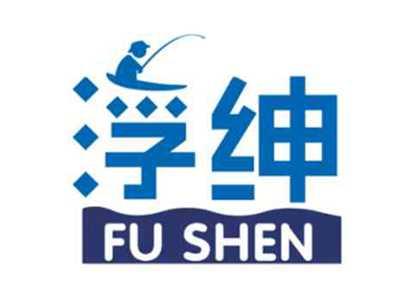 浮绅FUSHEN