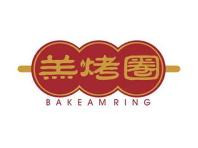 羔烤圏BakeamRing