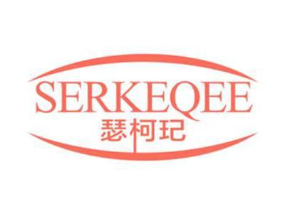 瑟珂玘SERKEQEE