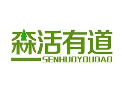 森活有道SENHUOYOUDAO