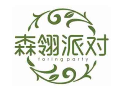 森翎派对FORINGPARTY