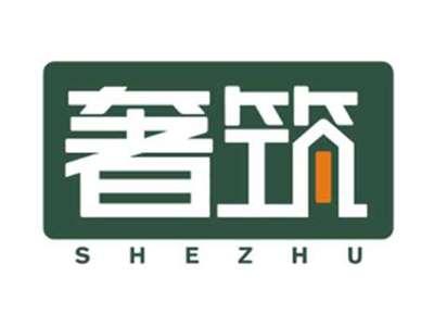 奢筑SHEZHU