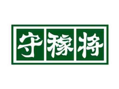 守稼将