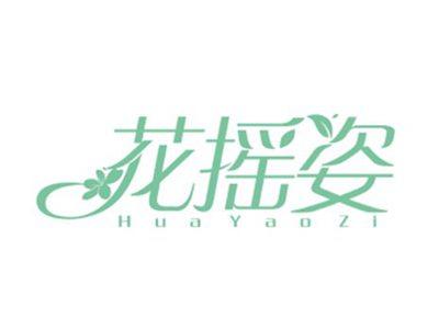 花摇姿HuaYaoZi