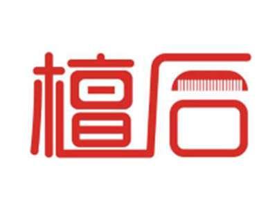 檀后