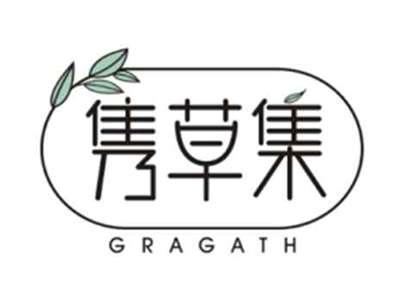 隽草集GRAGATH