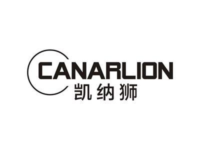 凯纳狮CANARLION