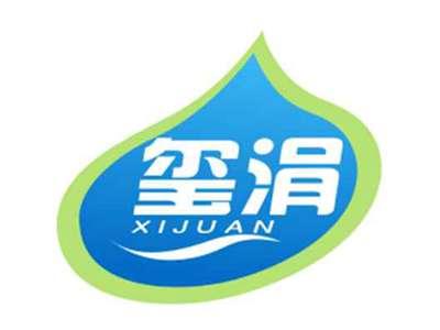 玺涓XIJUAN