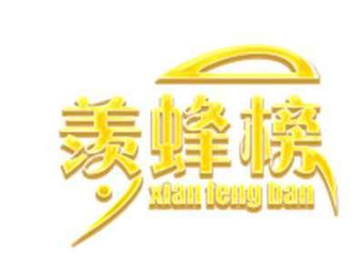 羡蜂榜xianfengban