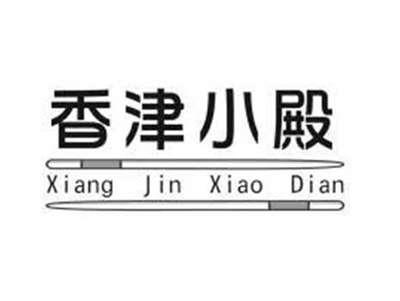 香津小殿xiangjinxiaodian