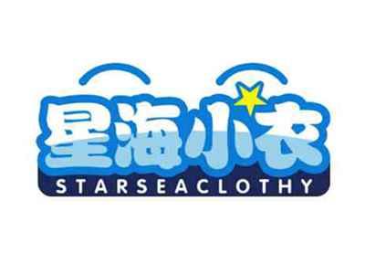 星海小衣starseaclothy