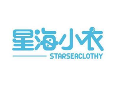 星海小衣starseaclothy