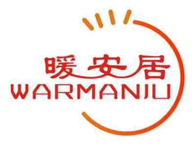 暖安居WARMANJU
