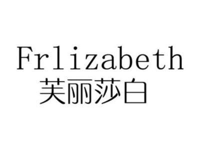 芙丽莎白FRLIZABETH