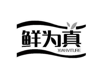 鲜为真XIANVITURE