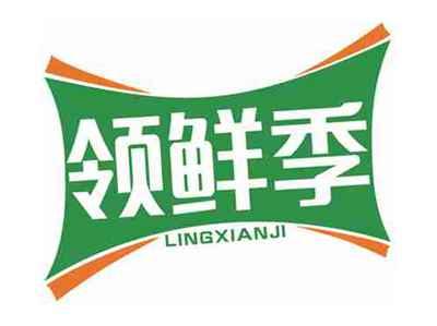 领鲜季LINGXIANJI
