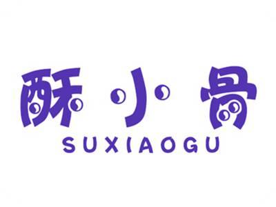 酥小骨
