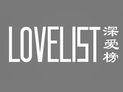 深爱榜LOVELIST