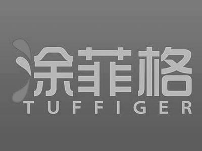 涂菲格,TUFEIGER