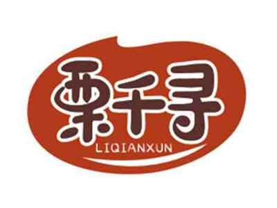 栗千寻LIQIANXUN