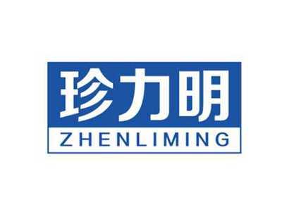 珍力明ZHENLIMING