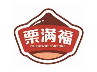 栗满福CHESTNUTFORTUNE