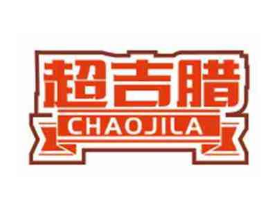 超吉腊CHAOJILA