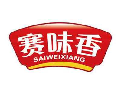 赛味香SAIWEIXIANG