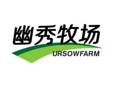 幽秀牧场URSOWFARM