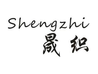 晟织