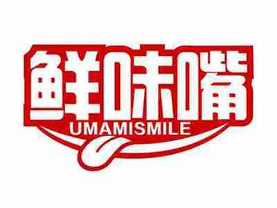 鲜味嘴umamismile