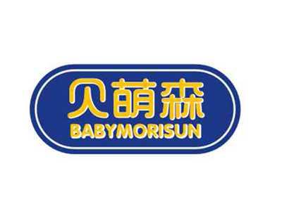 贝萌森BABYMORISUN
