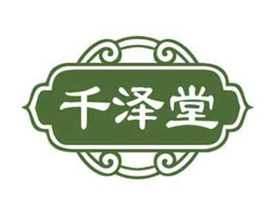 千泽堂