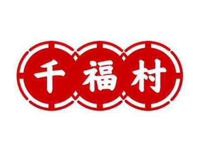 千福村