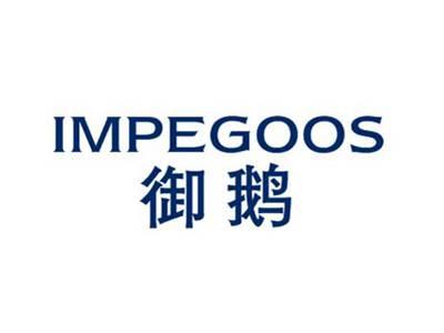 御鹅 IMPEGOOS