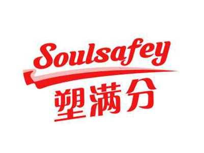 塑满分SOULSAFEY