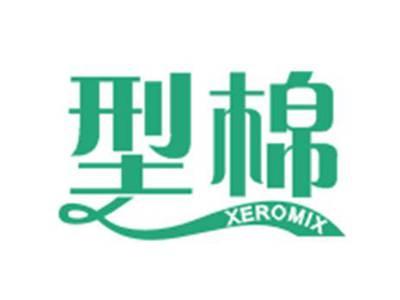 型棉XEROMIX