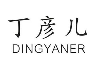 丁彦儿