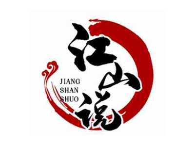 江山说JIANGSHANSHUO