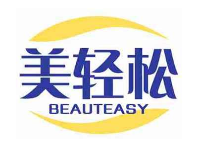 美轻松BEAUTEASY