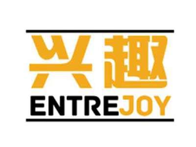 兴趣ENTREJOY