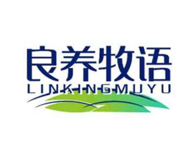良养牧语LINKINGMUYU