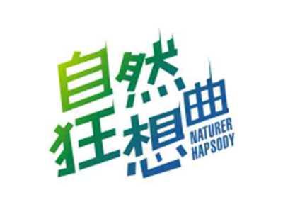 自然狂想曲 NATURErhapsody