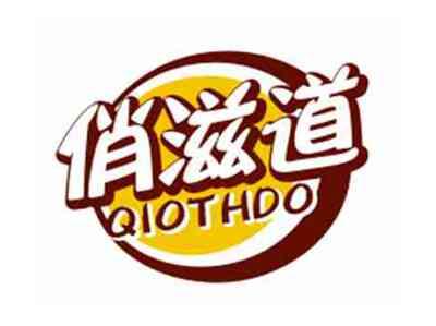 俏滋道QIOTHDO