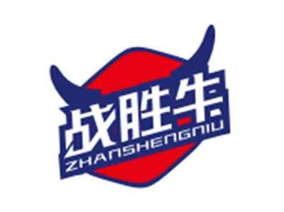 战胜牛ZHANSHENGNIU