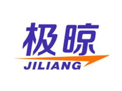 极晾JILIANG