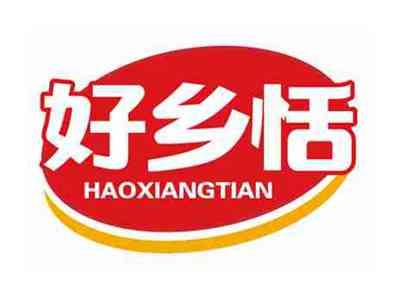 好乡恬haoxiangtian
